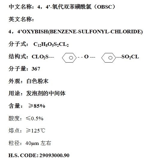 4，4’OXYBISH(BENZENE-SULFONYL-CHLORIDE)